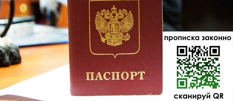 прописка в Архангельской области